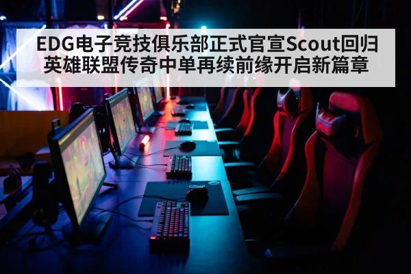 esports stadium lights