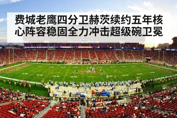 NFL stadium lights