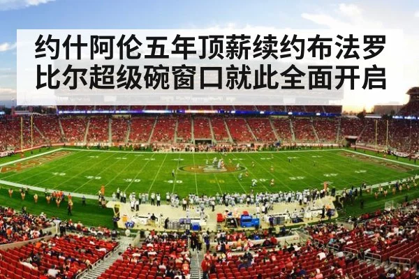 NFL stadium night game