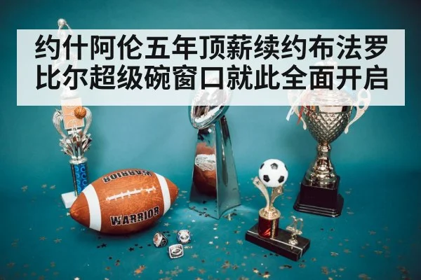 Super Bowl trophy celebration