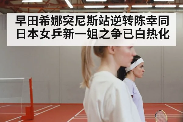 Japan women's table tennis team